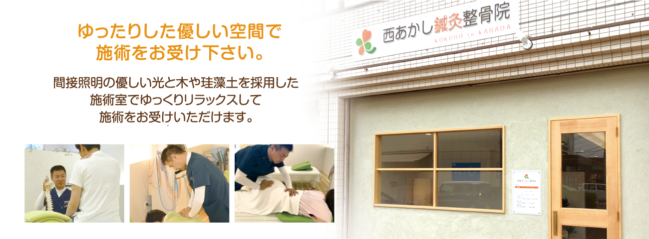 間接照明の優しい光と木や珪藻土を採用したゆったりした優しい空間で施術をお受け下さい。